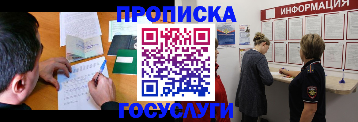 прописка гарантия в Рыбинске