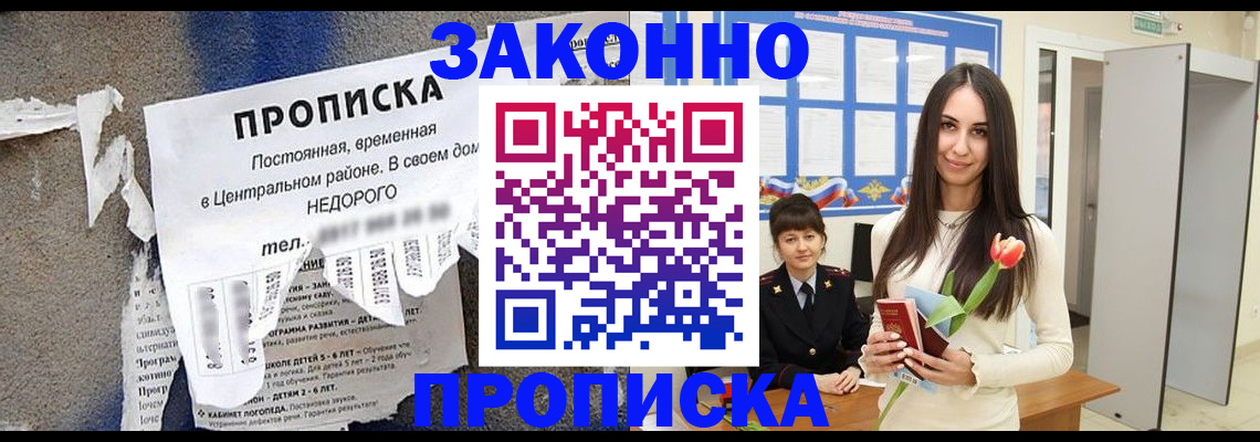 где прописаться в Рыбинске