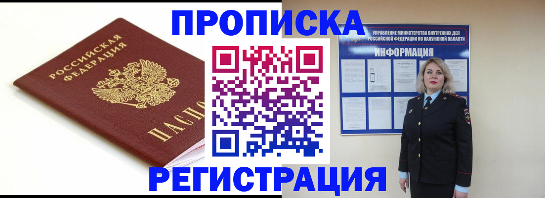 прописка для школы в Рыбинске