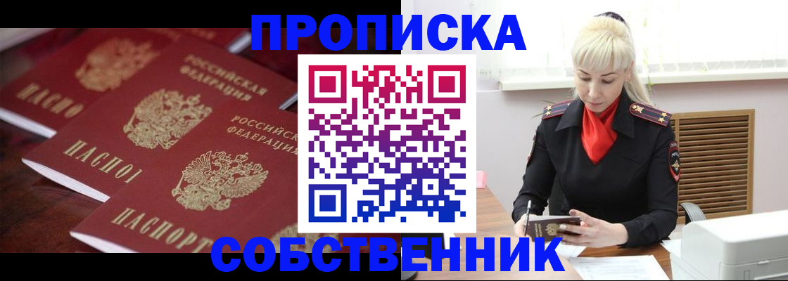 прописка в Рыбинске